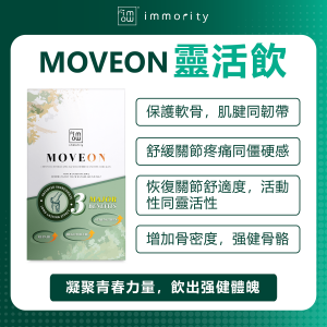 MOVEON 關節靈活飲 (16包)