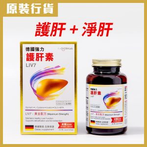 LIV7 強力護肝素
