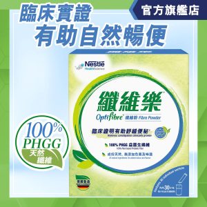 纖維樂® 纖維粉 (便攜裝) (30 x 5克)