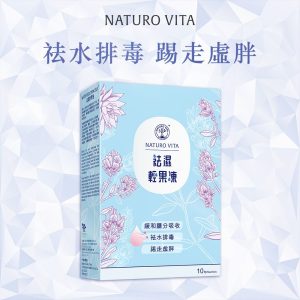 袪濕輕果凍 - 10包